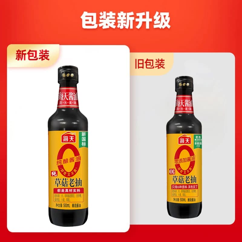 海天0添加纯草菇老抽500ml烧烤红烧上色黄豆酿造老抽酱油pet瓶 - 缩略图3