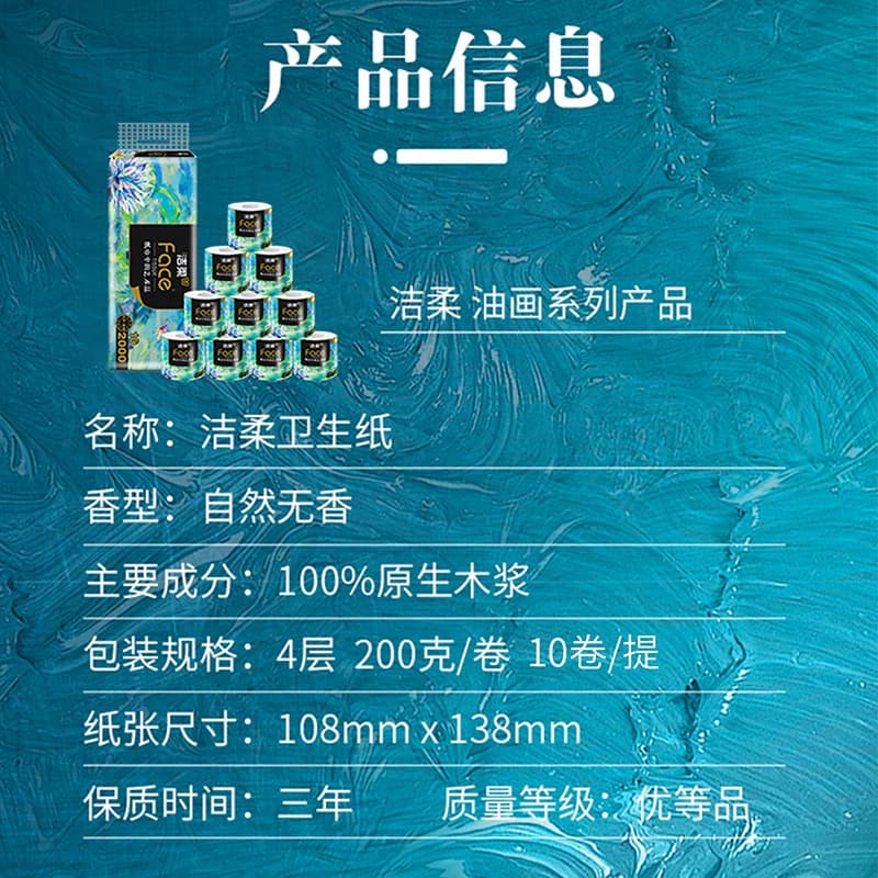 洁柔艺术油画卫生纸卷纸4层200克10卷家用实惠装大克重厕所擦手纸 - 缩略图3
