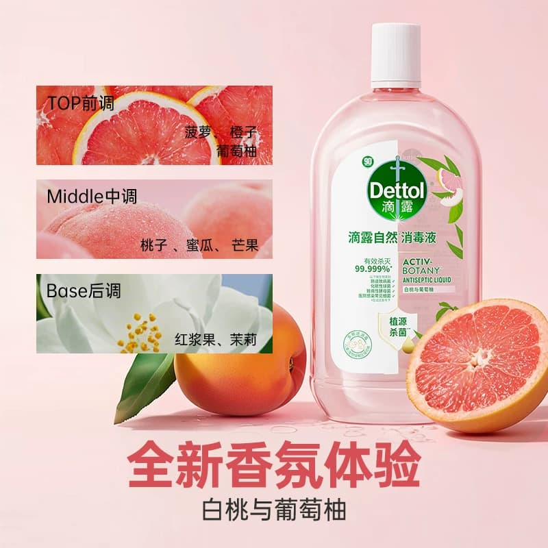 Dettol/滴露白桃与葡萄柚自然消毒液-家居衣物香氛消毒液温和除菌 - 缩略图3