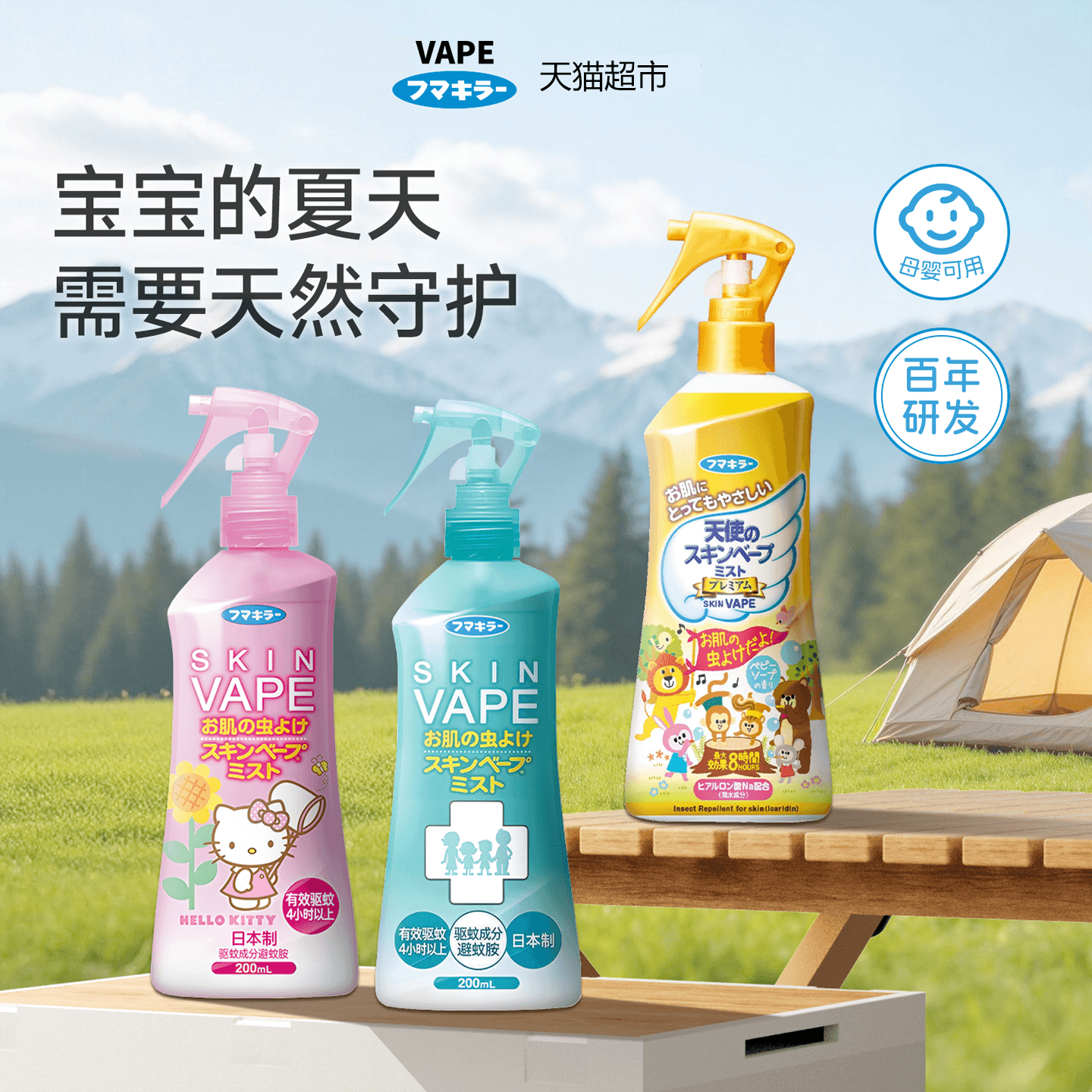 日本vape未来驱蚊水喷雾家庭户外蚊虫防护便携神器防叮咬花露水 - 缩略图4