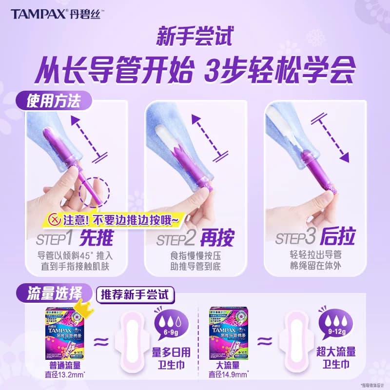 【普通+大流量组合】丹碧丝Tampax新手易用易推导管棉条非卫生巾 - 缩略图5