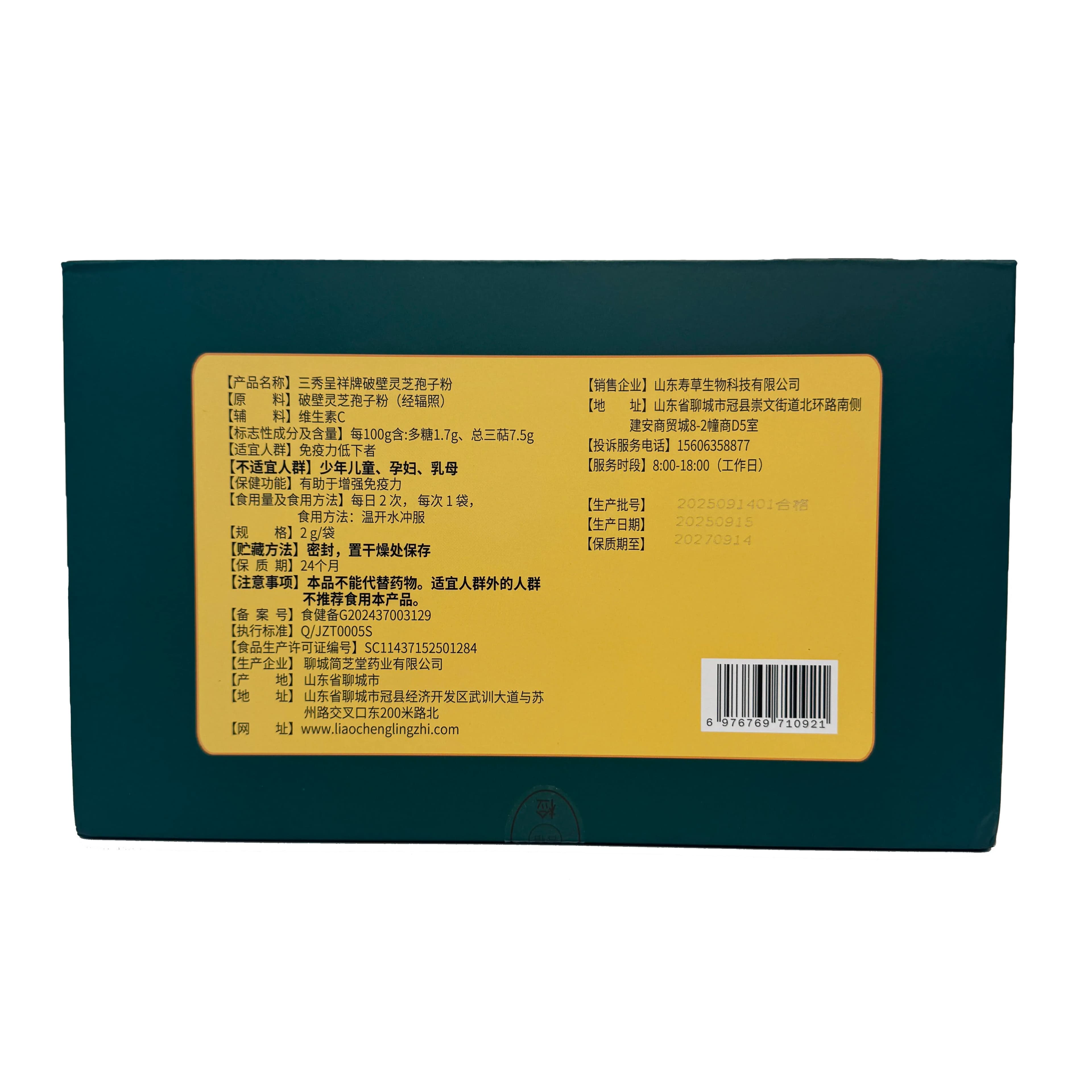 中芝寿破壁灵芝孢子粉正品官方旗舰店正品中科院泰山赤灵芝袍子粉 - 缩略图3
