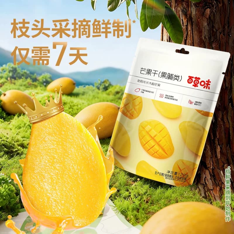 【下拉享优惠】百草味芒果干果脯蜜饯水果干休闲零食小吃即食 - 缩略图4