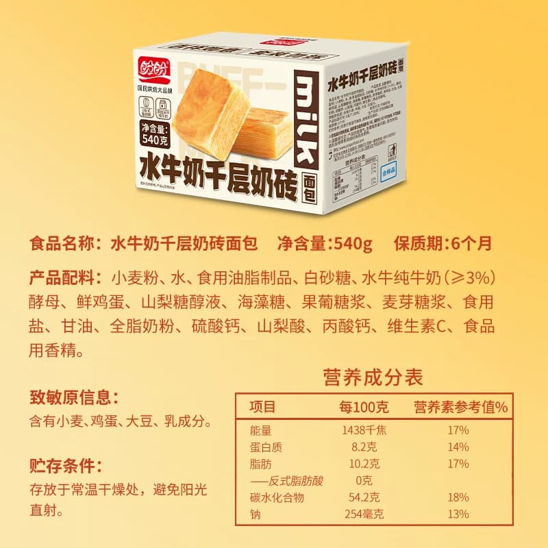 盼盼水牛乳千层吐司面包整箱早餐食品代餐蛋糕点心零食 - 缩略图5