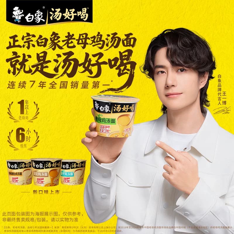 白象方便面汤好喝老母鸡家庭装泡面高汤速食夜宵食品 - 缩略图2