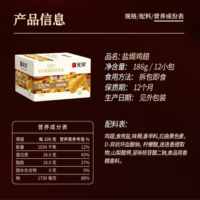 无穷盐焗鸡翅礼盒卤味熟食小鸡腿办公室休闲零食夜宵充饥开袋即食 - 缩略图5