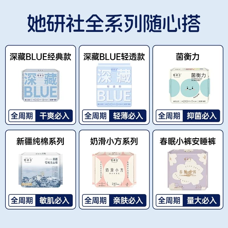 她研社卫生巾姨妈巾安睡裤日夜全周期全系列随心配 - 缩略图3