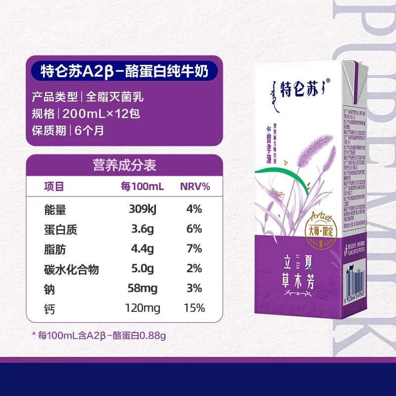 【直播推荐】特仑苏A2-酪蛋白纯牛奶200ml*12包【3月产】 - 缩略图5