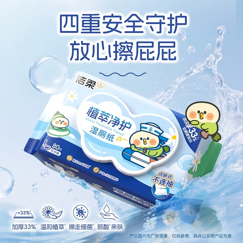 洁柔湿巾植萃湿厕纸可丢马桶加厚纯水小鹦鹉联名款 - 缩略图3