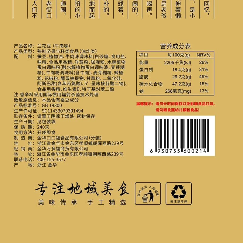 老街口牛肉味兰花豆休闲零食炒货干货下酒菜小吃香酥蚕豆年货 - 缩略图5