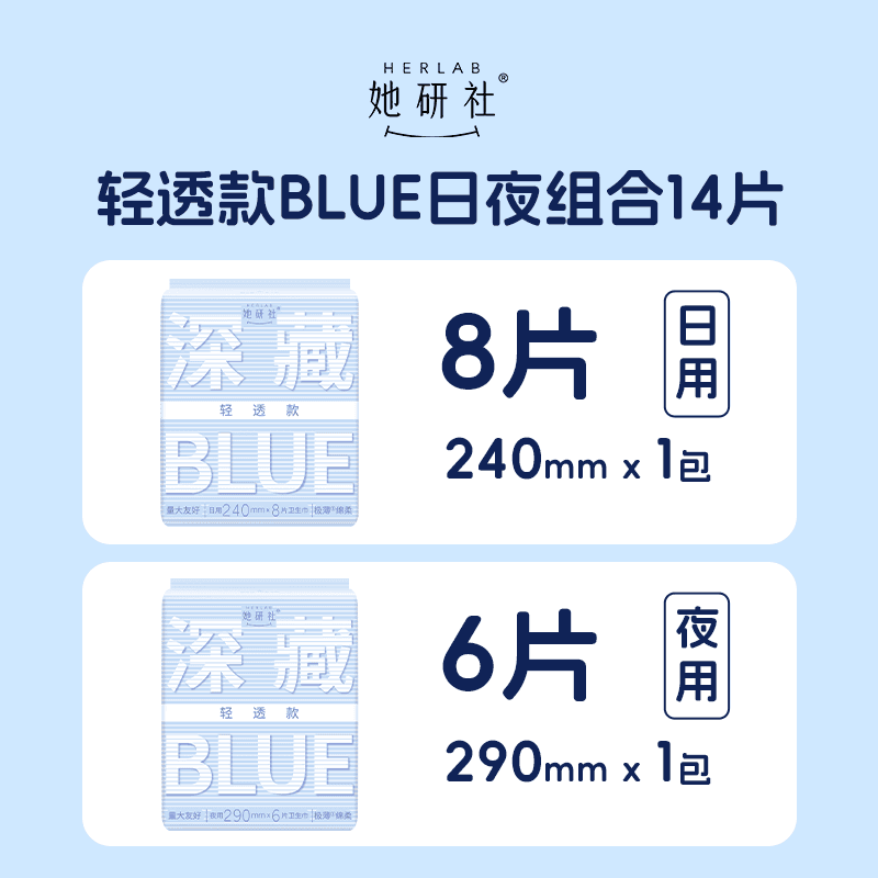 她研社卫生巾深藏BLUE轻透款超薄透气防漏日夜组合14片 - 缩略图2