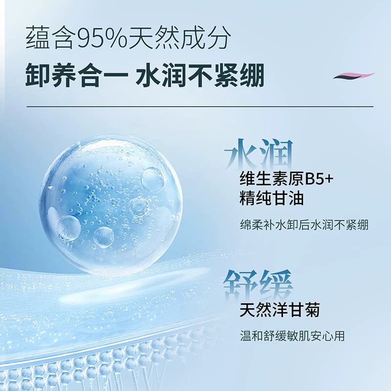 下拉领优惠】蓓昂丝净颜卸妆水温和敏感清洁深层卸眼脸唇免洗 - 缩略图2