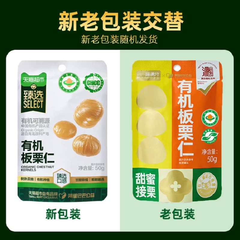 猫超臻选有机板栗仁50g*10袋燕山特产零食坚果熟制即食甘栗仁小吃 - 缩略图2