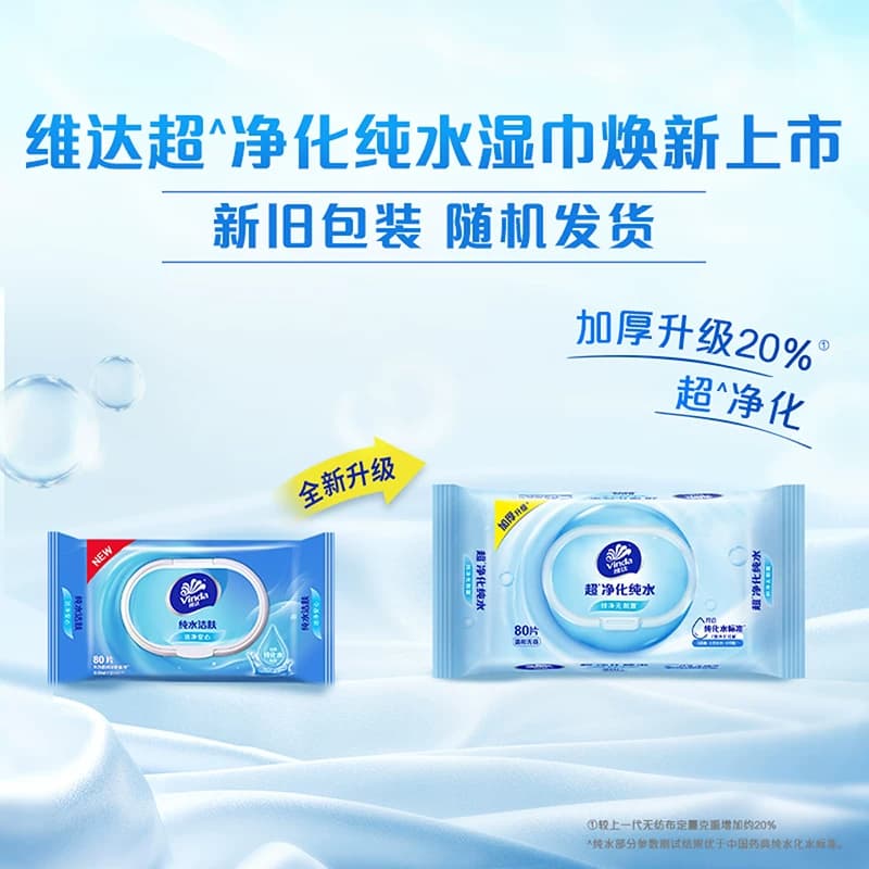 【下拉享优惠】维达RO纯水湿巾80片2包婴儿手口可用抽取湿巾温和 - 缩略图5