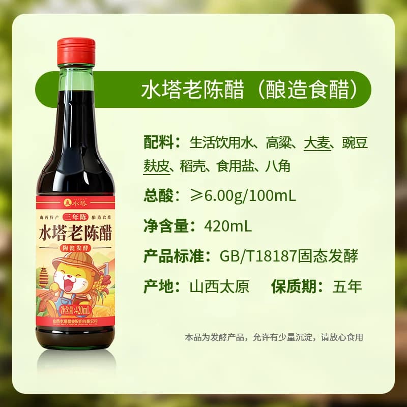 水塔陈醋6度凉拌饺子老陈醋420ml*2 - 缩略图3