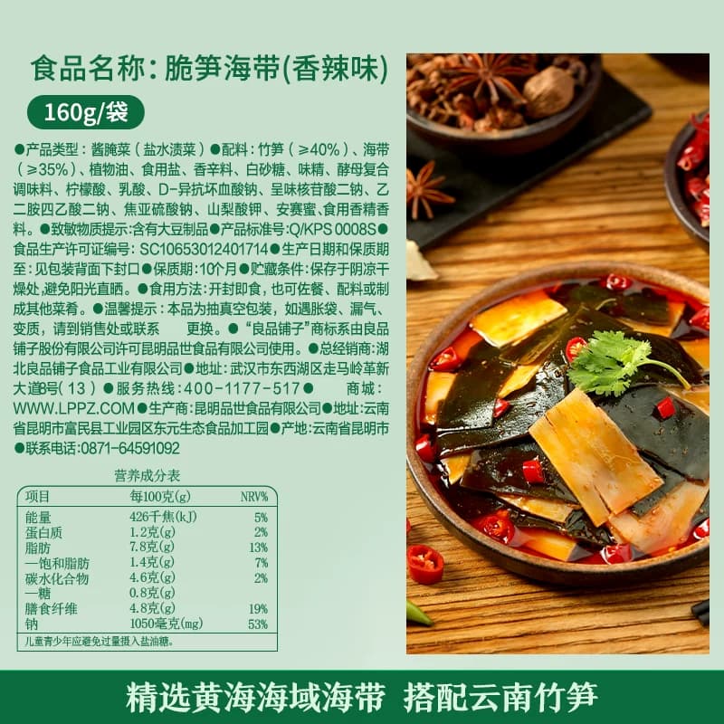 良品铺子海带脆笋香辣味即食零食小吃卤味素食小包装 - 缩略图4