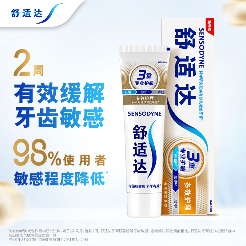 舒适达抗敏感牙膏多效护理含氟成人护龈防蛀清新口气去牙菌斑 - 缩略图5