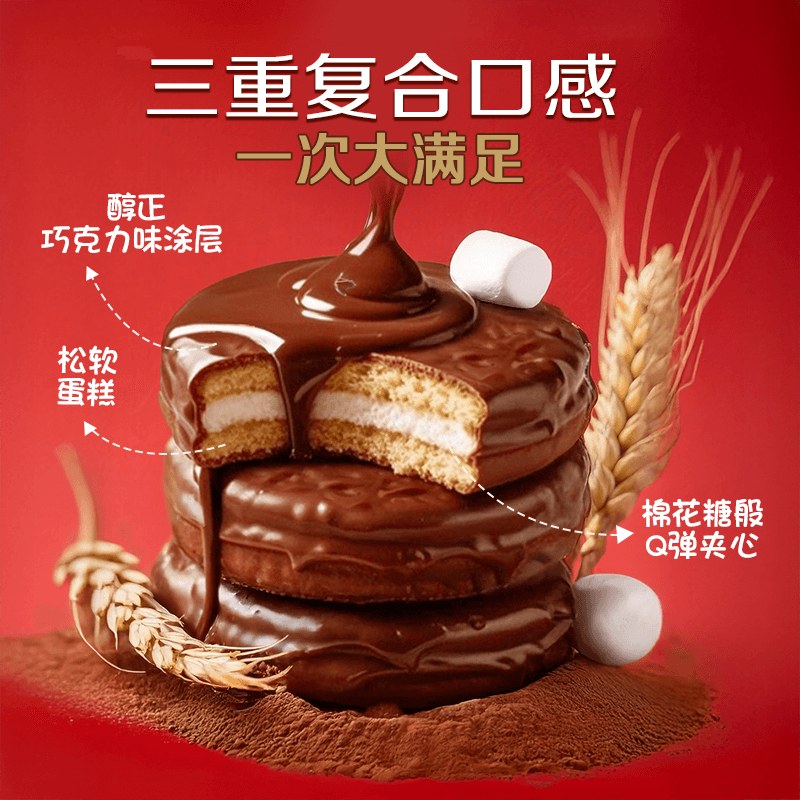 好丽友巧克力派6枚204g零食早餐代餐糕点下午茶蛋糕代餐饱腹 - 缩略图4
