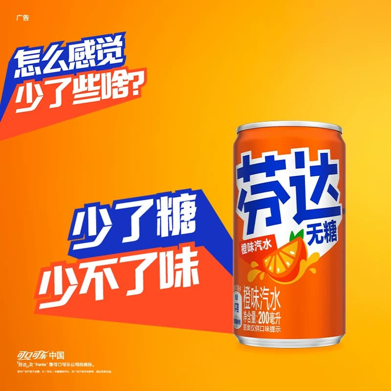 可口可乐 芬达碳酸饮料无糖迷你罐200ml*12罐整箱汽水饮料 - 缩略图4