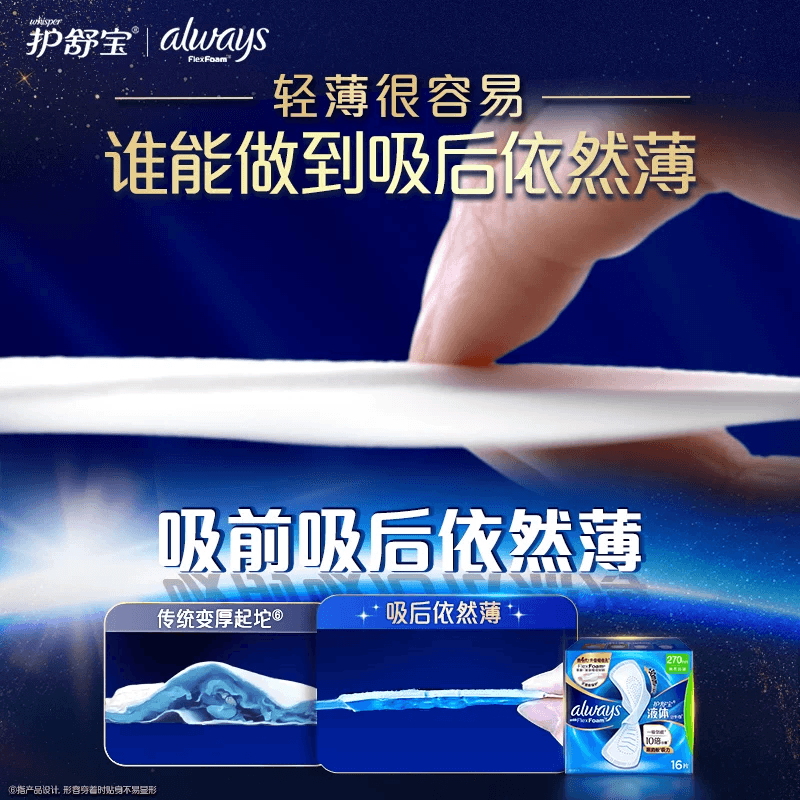 【热销爆款】护舒宝液体卫生巾270mm多规格可选超薄透气姨妈巾 - 缩略图5