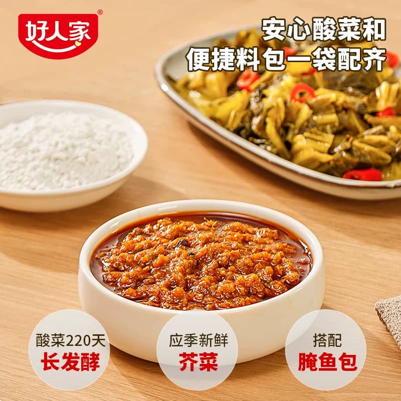 好人家酸菜鱼调料包酸菜鱼料理包家用水煮鱼酸辣鱼调料 - 缩略图4