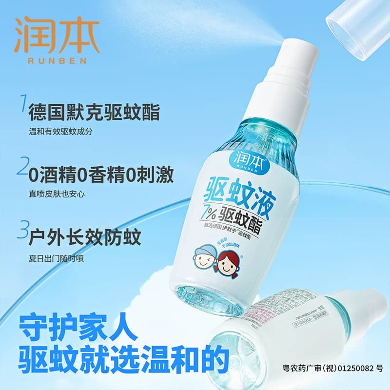 润本7%驱蚊酯驱蚊喷雾驱蚊液无酒精无香便携防蚊虫花露水户外防扰 - 缩略图3