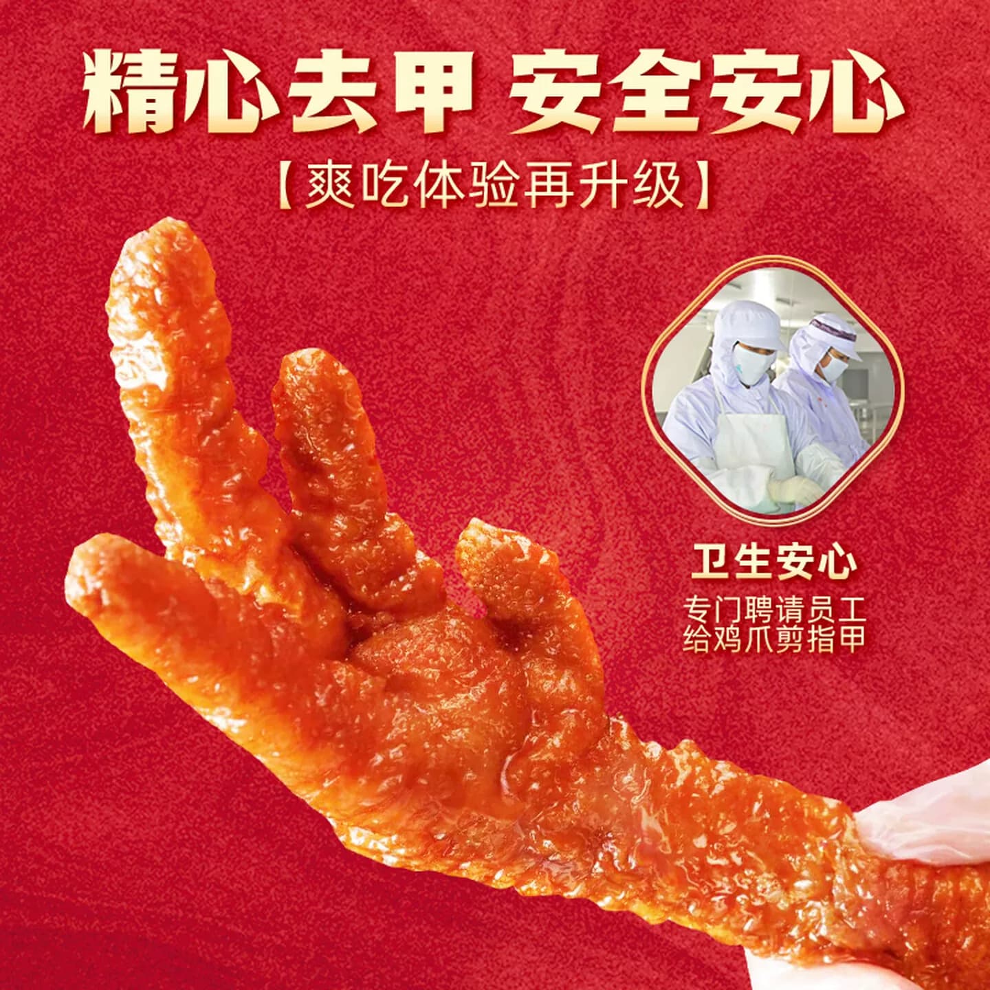 王小卤虎皮凤爪多口味休闲鸡爪爪零食解馋夜宵充饥速食无骨鸡爪 - 缩略图4