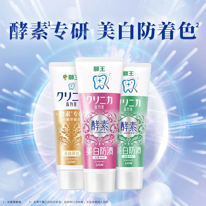 【檀健次同款】LION狮王齿力佳酵素光曜牙膏美白防着色氨基酸进口 - 缩略图2