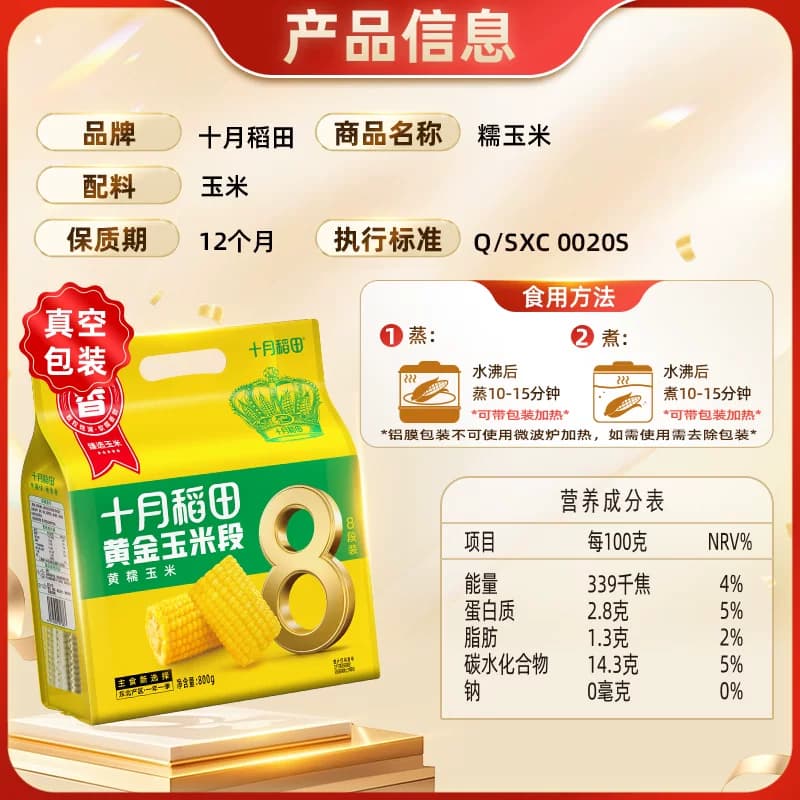 十月稻田非转基因黄金玉米段黄糯玉米东北黏糯玉米低脂早餐 - 缩略图5