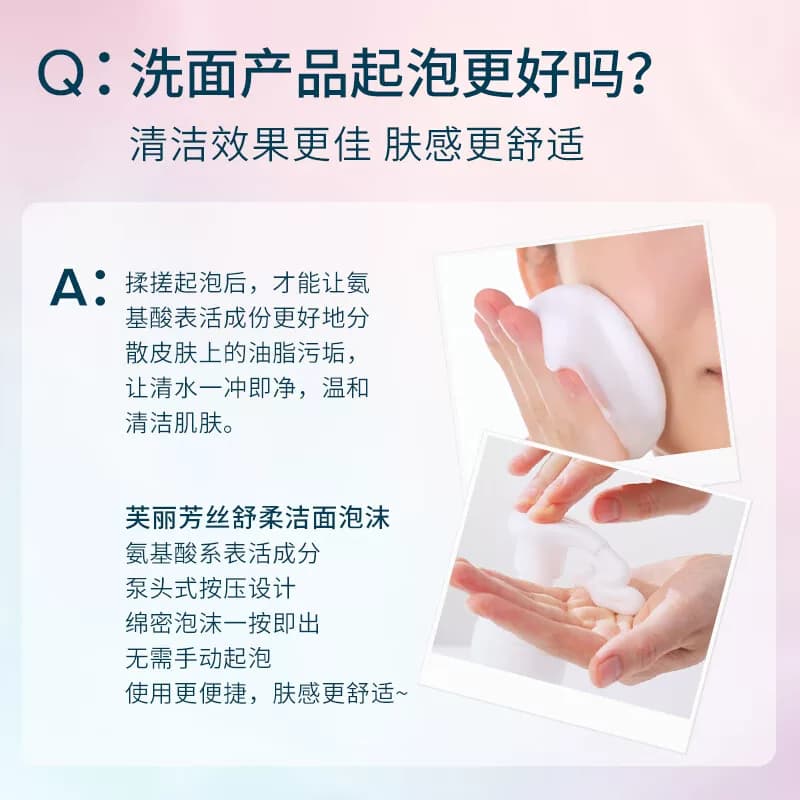 【下拉领淘金币更优惠】Freeplus/芙丽芳丝氨基酸系洁面泡沫 - 缩略图4