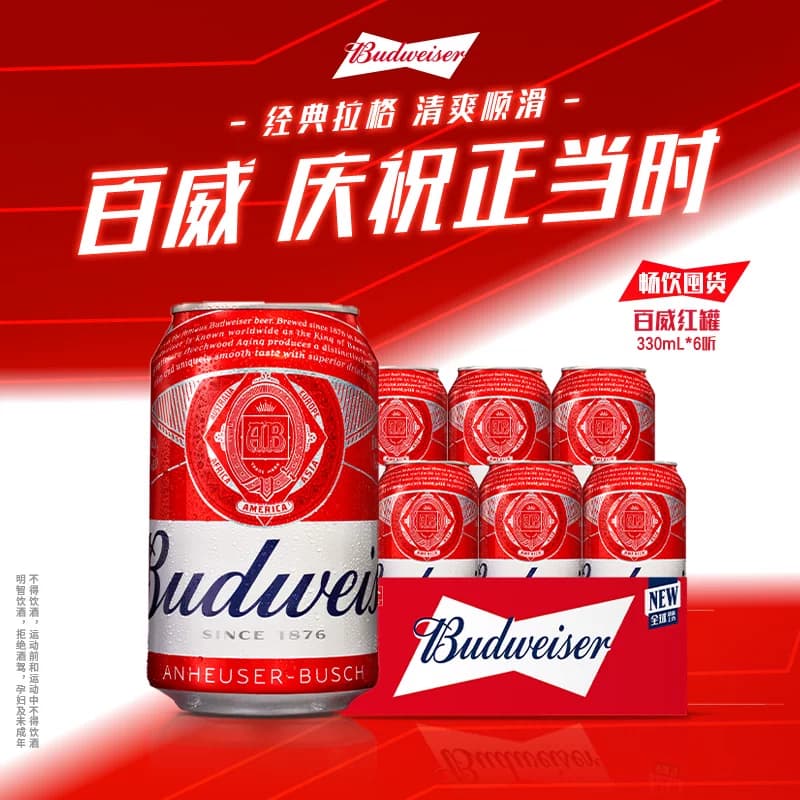百威啤酒9.7°P经典醇正红罐装拉格330ml*6听单提装啤酒麦香浓郁 - 缩略图2