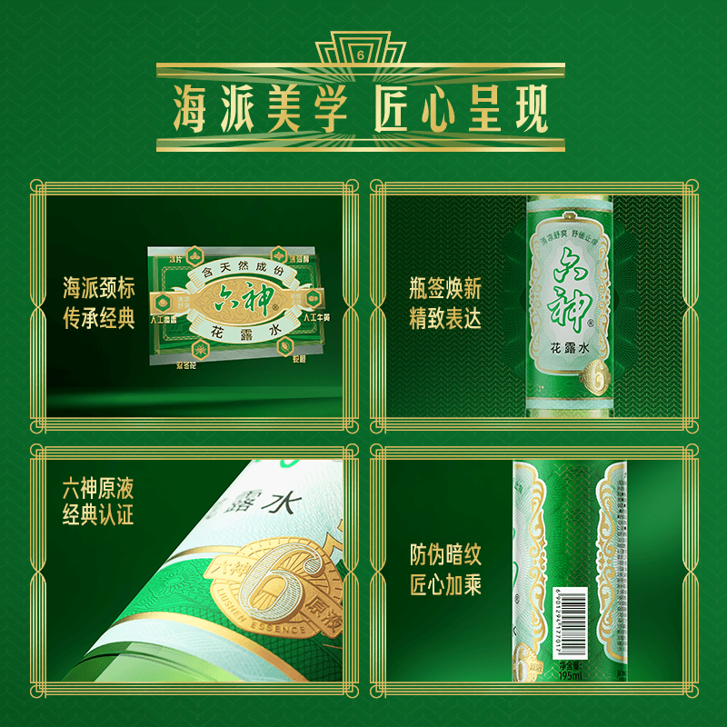六神花露水可DIY香薰清新扩香薄荷止痒经典玻瓶95ml*1瓶老牌国货 - 缩略图2