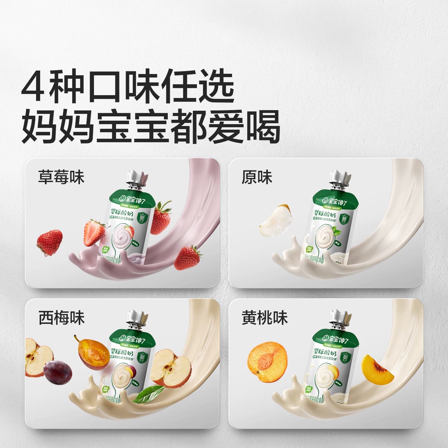 宝宝馋了婴幼儿酸奶婴标儿童常温零食饮品宝宝辅食 - 缩略图5