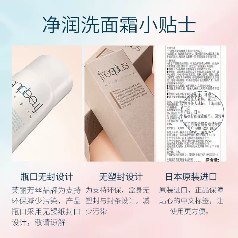 【下拉详情享优惠】Freeplus/芙丽芳丝洗面奶氨基酸洁面100g - 缩略图4
