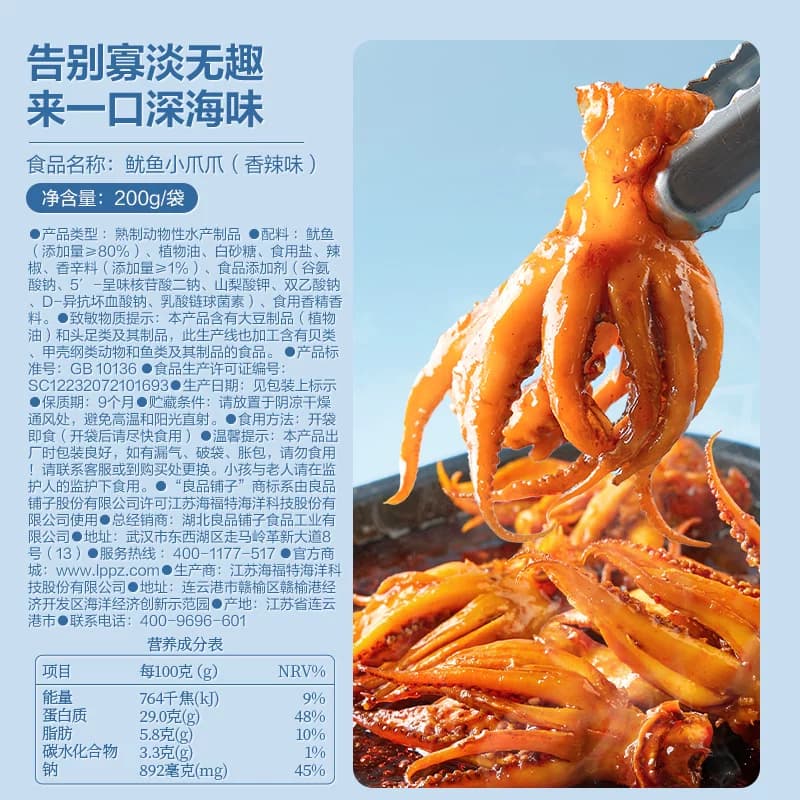 良品铺子鱿鱼小爪爪麻辣味香辣即食海味海鲜零食熟食小吃鱿鱼 - 缩略图5