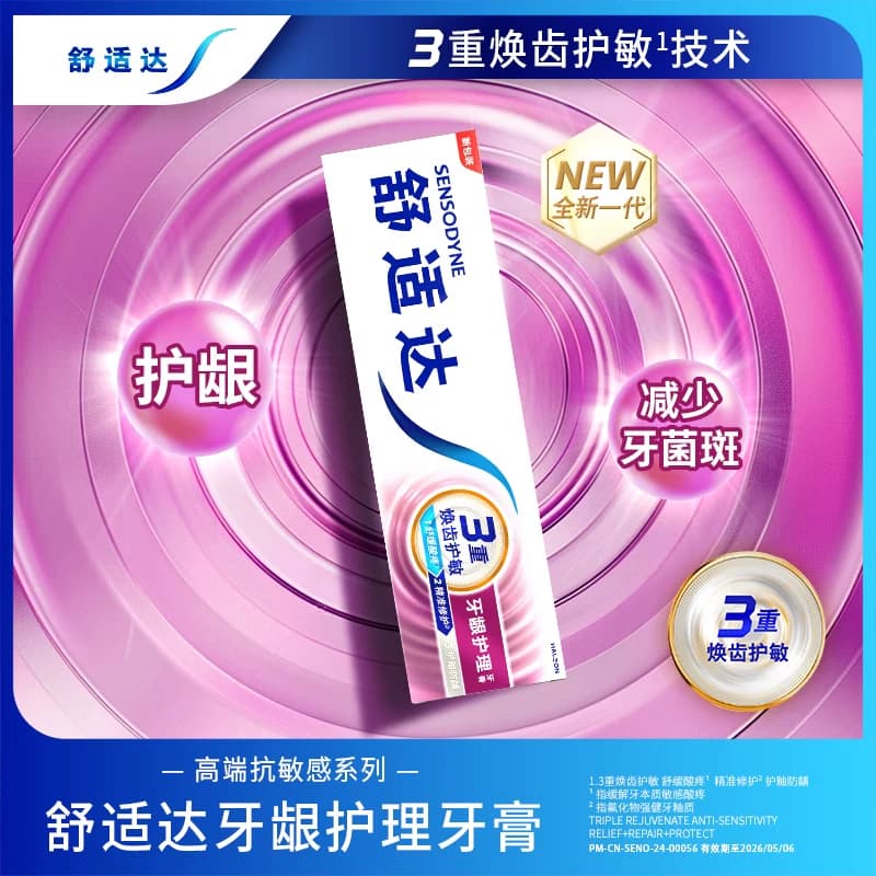 舒适达抗敏感牙膏成人含氟防蛀护龈口腔清洁去牙渍减少牙菌斑 - 缩略图3