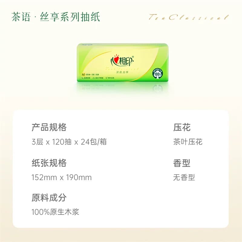 【新旧货号随机】M码心相印茶语丝享抽纸3层120抽24包餐纸巾整箱 - 缩略图4