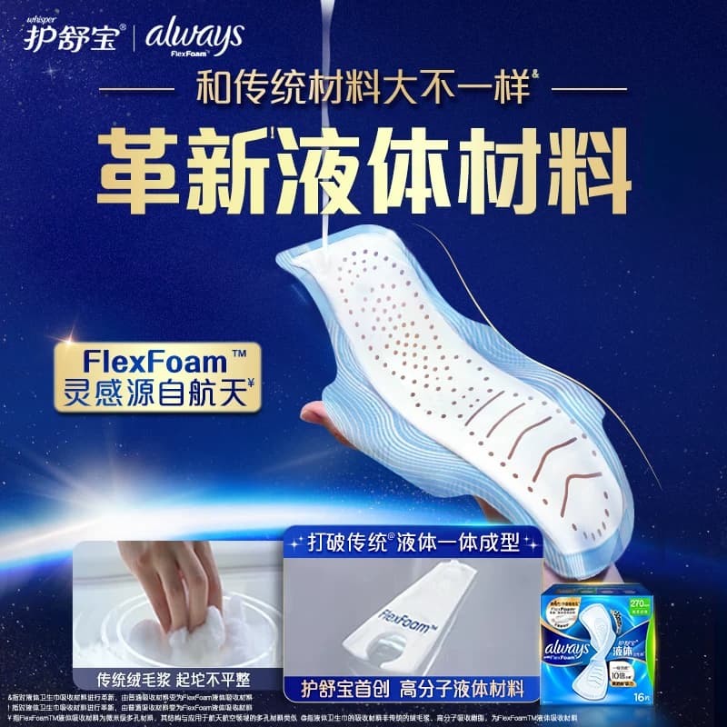 【热销爆款】护舒宝液体卫生巾270mm多规格可选超薄透气姨妈巾 - 缩略图4