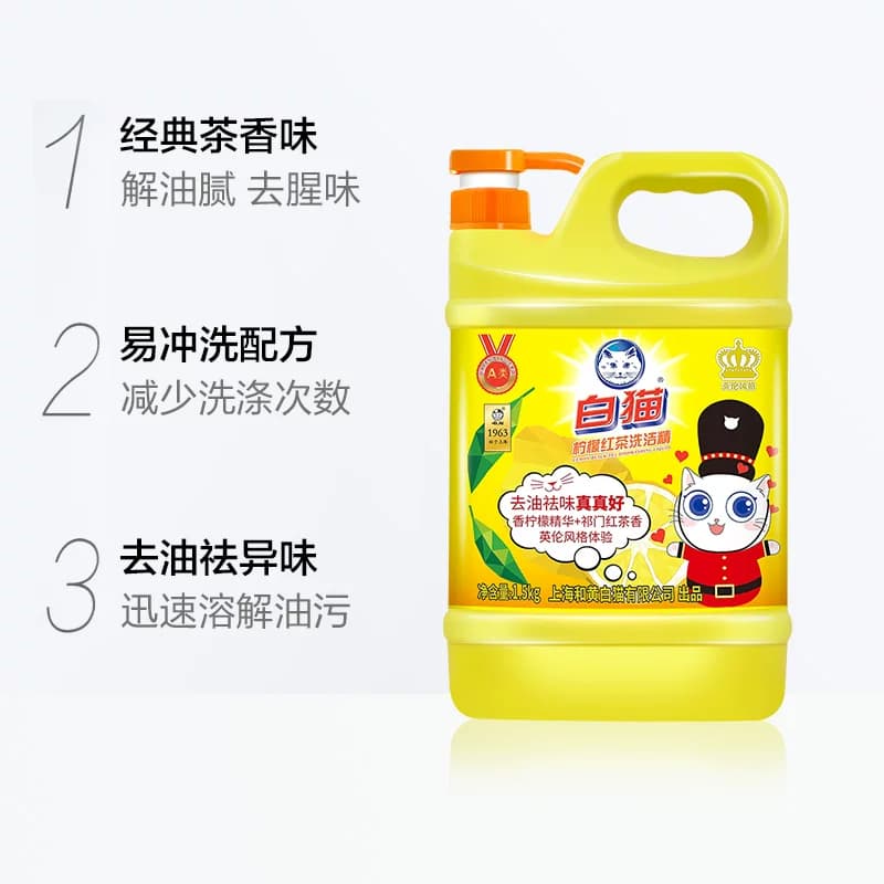 白猫柠檬红茶洗洁精1.5KG/瓶可洗果蔬家用厨房大桶经典国货 - 缩略图3