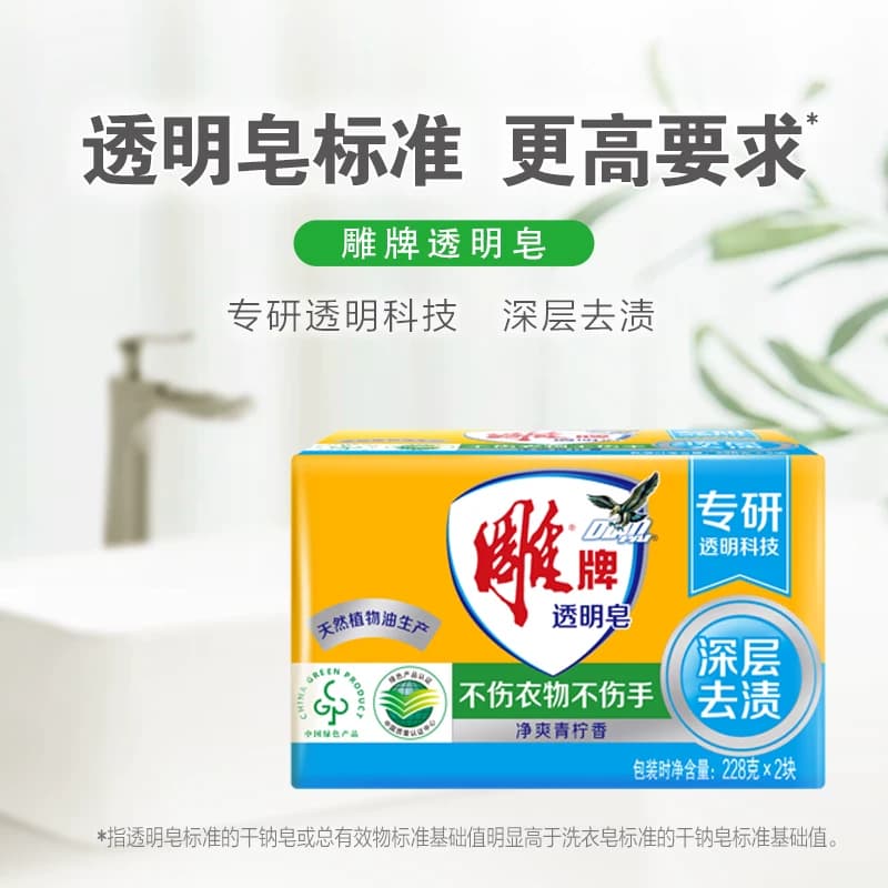 雕牌透明皂（青柠飘香）228g*2洗衣皂肥皂衣服清洁家用去渍实惠装 - 缩略图2