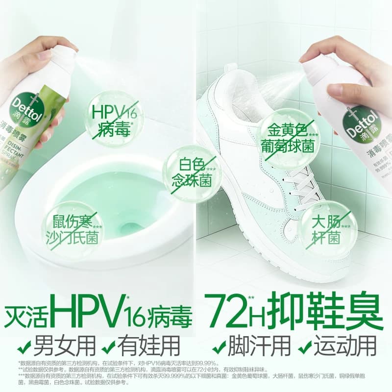 Dettol/滴露香氛消毒喷雾全新升级多规格鞋袜除臭衣物除菌去味 - 缩略图3