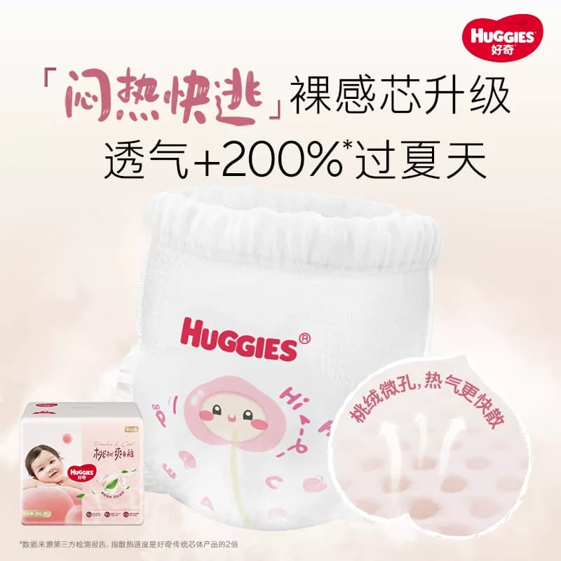 【散热口碑王】好奇铂金装小桃裤L-4XL成长裤拉拉裤尿不湿 - 缩略图3