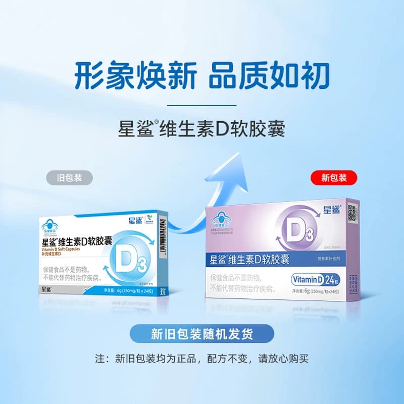 星鲨维生素d3软胶囊滴剂vd促钙吸收补D骨骼健康儿童婴幼儿成人 - 缩略图2