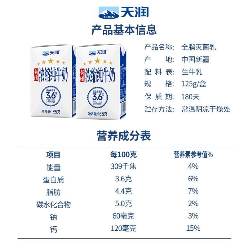 天润新疆浓缩纯牛奶儿童学生早餐奶125g*20盒整箱便携盒装 - 缩略图5