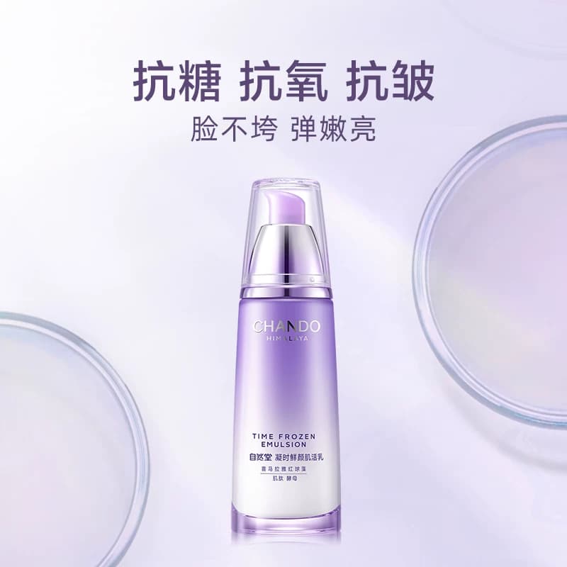 【下拉享优惠】自然堂凝时鲜颜乳液抗皱紧致肌肤滋润保湿敏肌可用 - 缩略图5