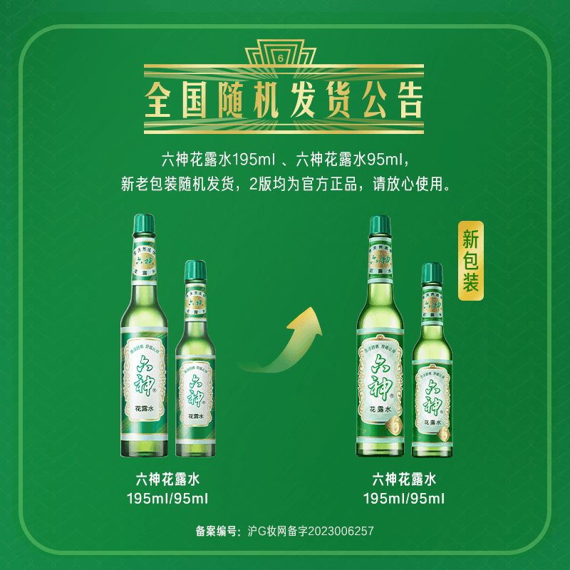 六神花露水可DIY香薰清新扩香薄荷止痒经典玻瓶95ml*1瓶老牌国货 - 缩略图5