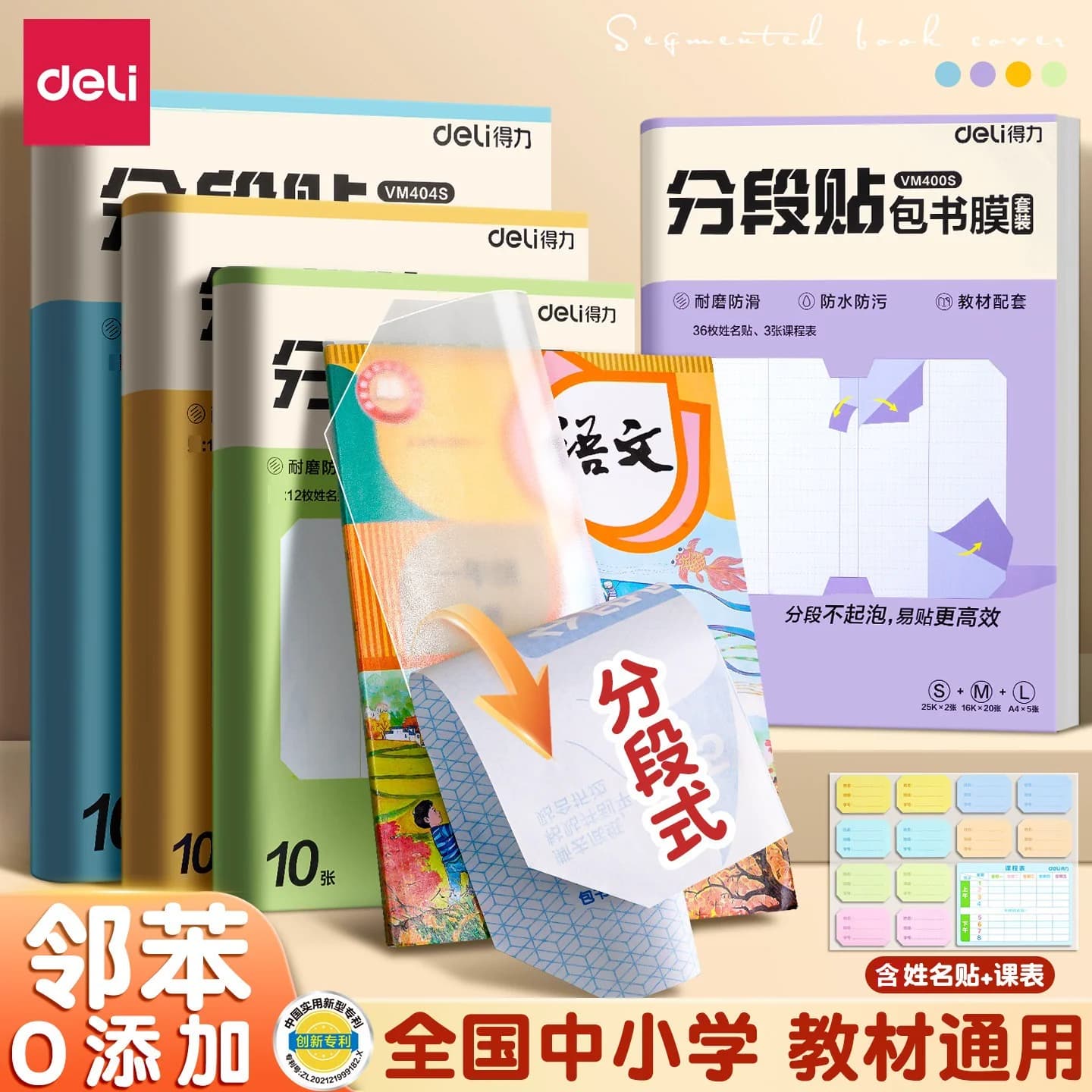 Deli/得力分段式自粘包书皮保护套小学生专用透明磨砂加厚书膜 - 缩略图2