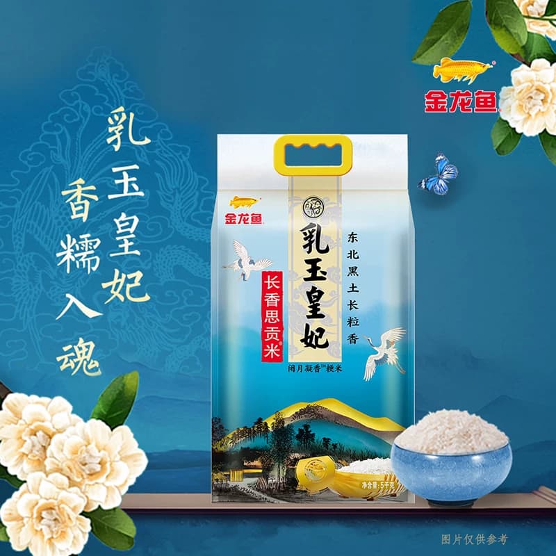 金龙鱼乳玉皇妃长香思贡米5kg*2袋整箱装 东北大米长粒香 - 缩略图2