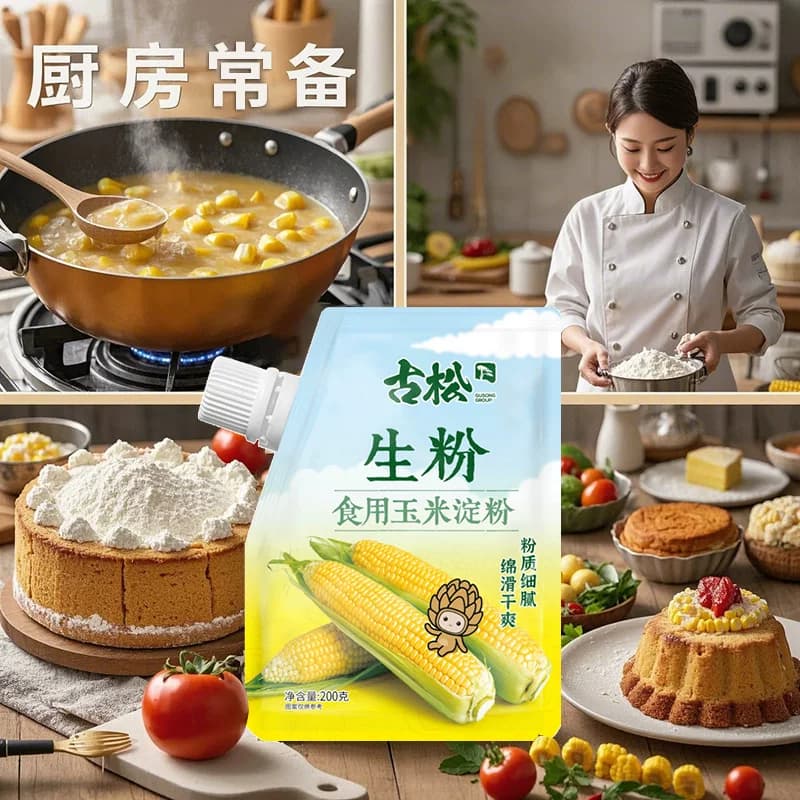 古松烘焙原料食用玉米淀粉家用面粉生粉凉粉嫩肉烹饪勾芡 - 缩略图3