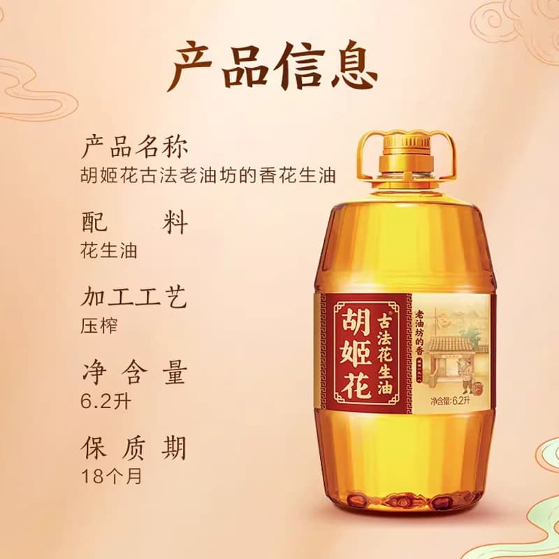 胡姬花古法一九一八花生油6.2L*1桶食用油家庭桶装醇香 - 缩略图4